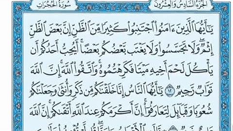 سورة الحجرات مكتوبة سعد الغامدي