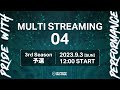 【MULTI STREAMING 04】RAGE SHADOWVERSE PRO TOUR 23-24 3rd Season 予選 #RSPT
