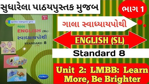 Dhoran 8 angreji Swadhyay Pothi sem 1 // Unit-2  LMBB: Learn More, Be Brighter // Gyanstort Classes