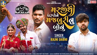 Rajni Dabhi | Marji Thi Parne Ne Majburi Nu Bonu | Letest Gujarati Sad Song | Bapji Studio