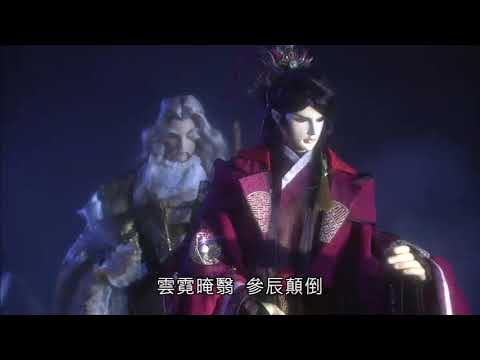 霹靂天機 太曦神照一會解璇璣魔始 2