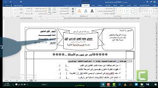 كيفية تصميم ورقة امتحان في برنامج الوورد.. عبد الحافظ العزب
