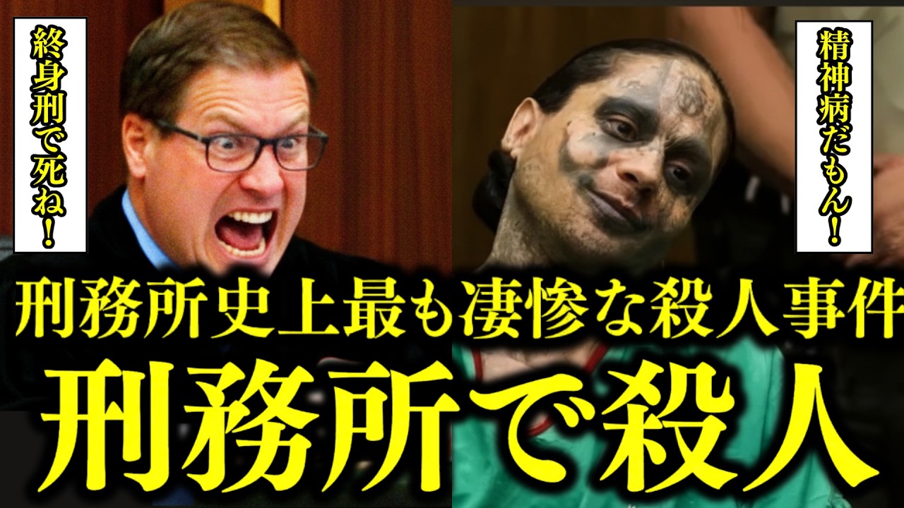 【ジェイミーオスナ】大改造!!劇的ビフォーアフター。同房者をバラバラにしネックレスに作り替えた匠の技
