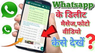Whatsapp डिलीट मैसेज कैसे देखें ? whatsapp डिलीट मैसेज recovery ।। by tech superfast screenshot 2