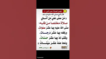 فضل الصلاه على النبي صلى الله عليه وسلم طيب ما تصلي على النبي صلى الله عليه وسلم شركه اكسبلور 