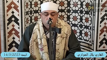 القارئ بلال الهوارى قرآن الجمعة 14/4/2023 افتتاح مسجد الحمد بسدود