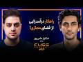 فیوز ۶۲ با خشایار حاجیپور | در اقتصاد توجه، دیده شدن کافی نیست