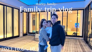 【三重旅行】家族旅行vlog