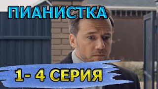 Это Жизнь 1, 2, 3, 4 Серия (2023) - Премьера Мелодрамы