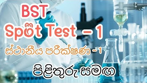 ස්ථානීය පරීක්ෂණය - 1 පිළිතුරු සමඟ | BST Spot Test - 1 With Answers | BST Sinhala | BST Practical