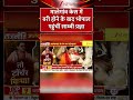 #shorts : मालेगांव केस में बरी होने के बाद पहली अपने घर Bhopal पहुंचीं Sadhvi Pragya