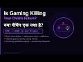 Is Gaming Killing Your Child's Future? | क्या गेमिंग एक नशा है?