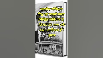 Bharat Ka Samvidhan status || Dr. Bhimrao Ambedkar #shorts #viralshorts
