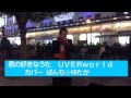 君の好きなうた  UVERworld   カバーぱんち☆ゆたか