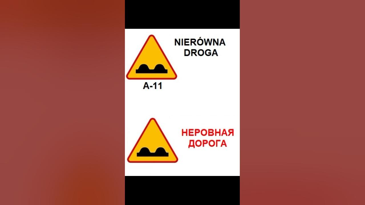 Дорожные знаки в Польше Znaki drogowe w Polsce Дорожні знаки Польщі ...