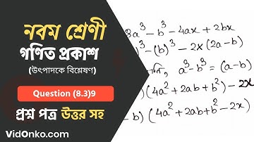 Madhyamik Class 9 Mathematics Book Solution in Bengali - Gonit Prokash Koshe Dekhi: (8.3)9