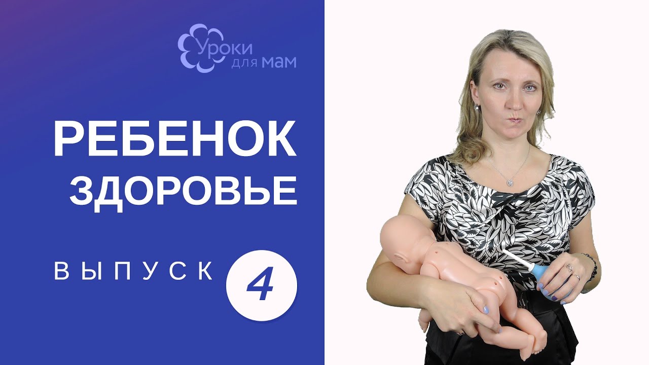 Запор у грудничка: клизмы, свечки или здравый смысл?