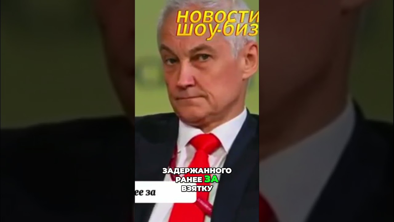 Расследование  Взятки и коррупция в Минобороны России