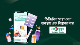 Arogga | Medicine Delivery Apps in Bangladesh | Digital Pharmacy | Startup Story | Uddokta Hoi screenshot 3