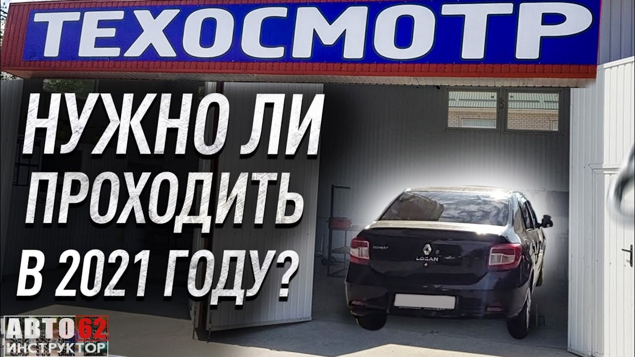 Техосмотр Новое В 2022 Году