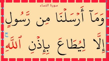 تعلم القراءة والكتابة سورة النساء آية 63