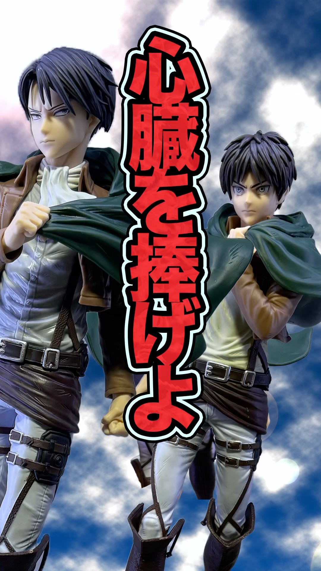 Compare with MSP!? Attack on Titan Grandista - Levi & Eren Yeager