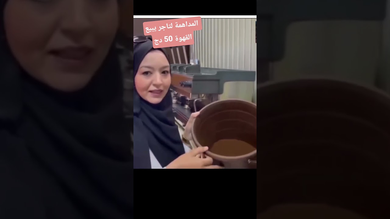 المداهمة لتاجر يبيع القهوة 50 دج