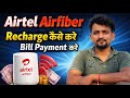 Airtel Airfiber Recharge Kaise Kare | Airtel Airfiber Bill Payment Kaise Kare | Airfiber Bill Due