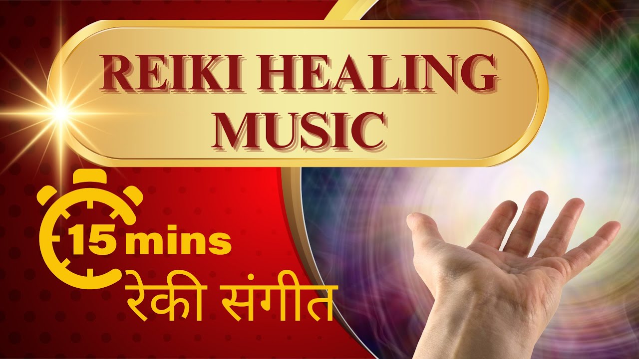 REIKI Healing Music I Relaxing Music With Bell Every 3 Minutes I रेकी ...