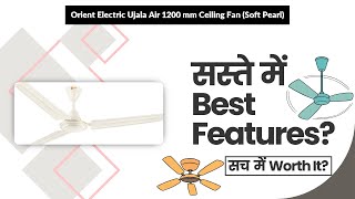 Orient Electric Ujala Air 1200 mm Ceiling Fan (Soft Pearl) Review in Hindi | Features screenshot 5
