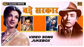 Kishore Sahu , Kamini Kaushal - Bade Sarkar - 1957 | Movie Video Songs Jukebox | Vintage Songs 