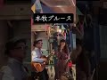 「本牧ブルース」(ザ・ゴールデン・カップス cover)【唄】ミツキ・ミキ【演奏】チャーリー坂本 #カバー #歌ってみた #グループサウンズ #gs #60年代 #60s #cover