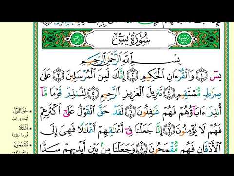 سورة يس مكررة سبع مرات مكررة