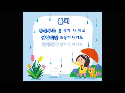 2호_씽크2단계_[동시] 봄비
