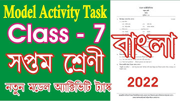 class 7 bengali model activity task task January part 1 l model activity task class 7 bangla 2022