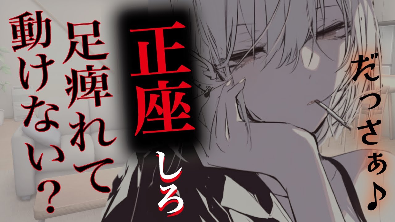 【ドS彼女／怒られ】浮気がイケメン彼女にバレてしまい、長時間正座させられながら反省させられる
