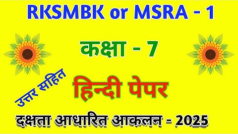 Class 7 Hindi Competency Based Assessment 2025 | RKSMBK | MSRA Paper Answer | Competency Based As...