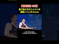 桑田佳祐69歳、衰え知らずのシャウトを披露してしまうwww　#サザンオールスターズ #桑田佳祐 #ライブ #名曲