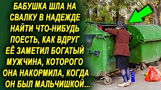 Бабушку заметил богатый мужчина, которого она накормила много лет назад, а потом…