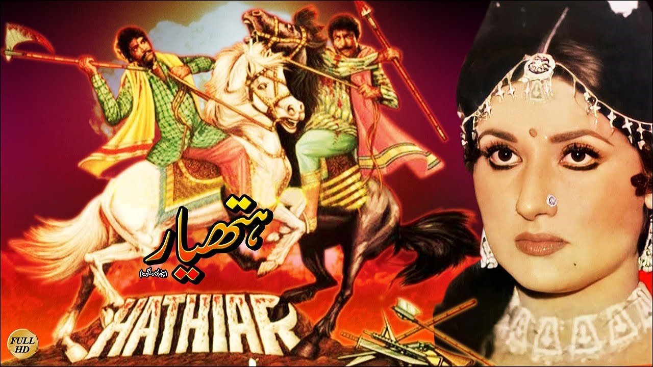 HATHIAR 1979   SULTAN RAHI ASIYA MUSTAFA QURESHI GORI ALAM LOHAR   OFFICIAL PAKISTANI MOVIE