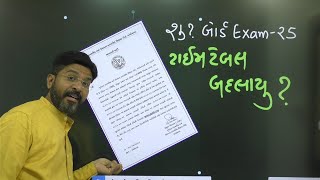 Breaking News :Board Exam-2025 Time table Change ? | NBParmarSir | FIRE PHYSICS