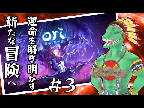 【Ori and the Will of the Wisps】美しき死にゲー再び＃3【翁とかげ】