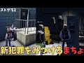 【ストグラ2】新犯罪のブレイン銀行強盗を見つけるまちょ【あしさんり/切り抜き/けんつめし】