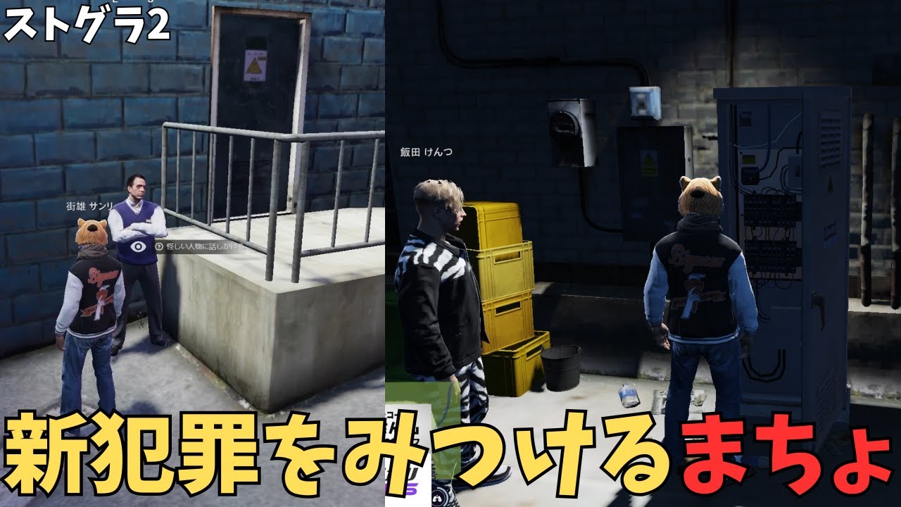 【ストグラ2】新犯罪のブレイン銀行強盗を見つけるまちょ【あしさんり/切り抜き/けんつめし】