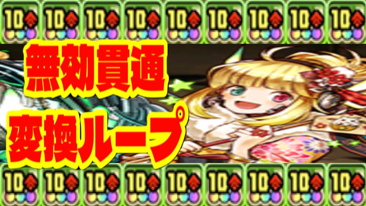 正月スピカシステムが最強すぎる パズドラ Youtube