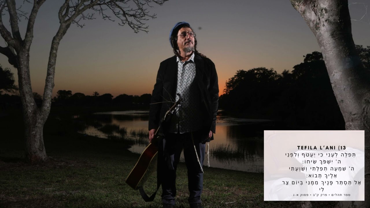 Meilech Kohn - Tefila L'Ani (Audio) מיילך קאהן - תפילה לעני