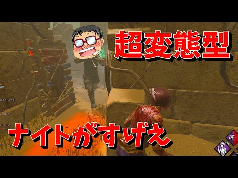 【DBD】こんなナイトいる？ｗ超変態型ナイトが強えｗｗ【デッドバイデイライト】