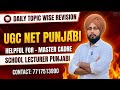Ugc net Class - 7 ਸੱਭਿਆਚਾਰ ਅਤੇ ਲੋਕਧਾਰਾ