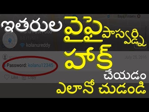 wifi password : how to hack wifi password || how to find others wifi password || hack wifi in telugu