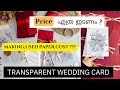 Transparent wedding card making  vellum paper  translucent paper  premium type wedding card